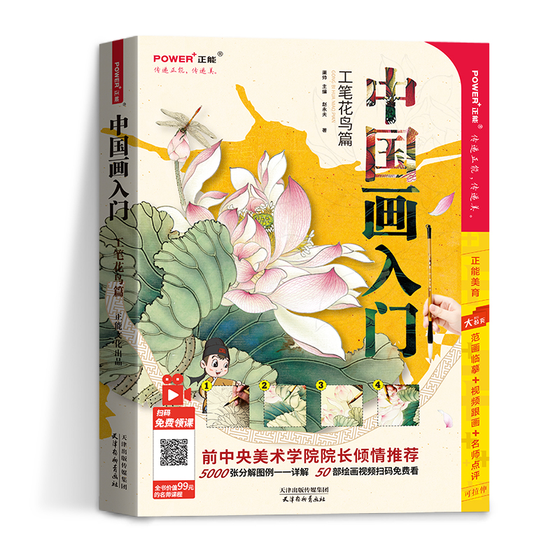 正版 中国画入门 工笔花鸟篇 工笔画入门教程 国画白描技法自学零基础 工笔线描涂色教学教材 国画临摹画册 艺术绘画书籍