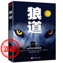成功法則 狼性職場(chǎng)商場(chǎng)成功團(tuán)隊(duì)協(xié)作 勵(lì)志書(shū)籍正版 狼道正版 強(qiáng)者 原著鬼谷子墨菲定律 書(shū)全集書(shū)籍大全 正能量銷(xiāo)售管理