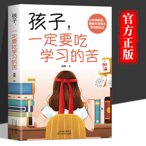 孩子，一定要吃学习的苦