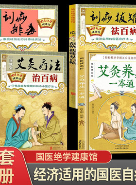 艾炙养生一本通一学就会艾灸疗法5分钟速效排毒刮痧拔罐祛百病正版 彩图版 中医艾灸工具家用书针灸书籍中医书籍艾灸疗法教程家用