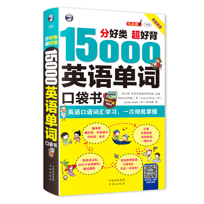 英语拔高词汇手册分好类超好背15000英语单词便携口袋书英语口语词汇学习英语入门分类背单词英语单词词汇速记大全英语提分手册