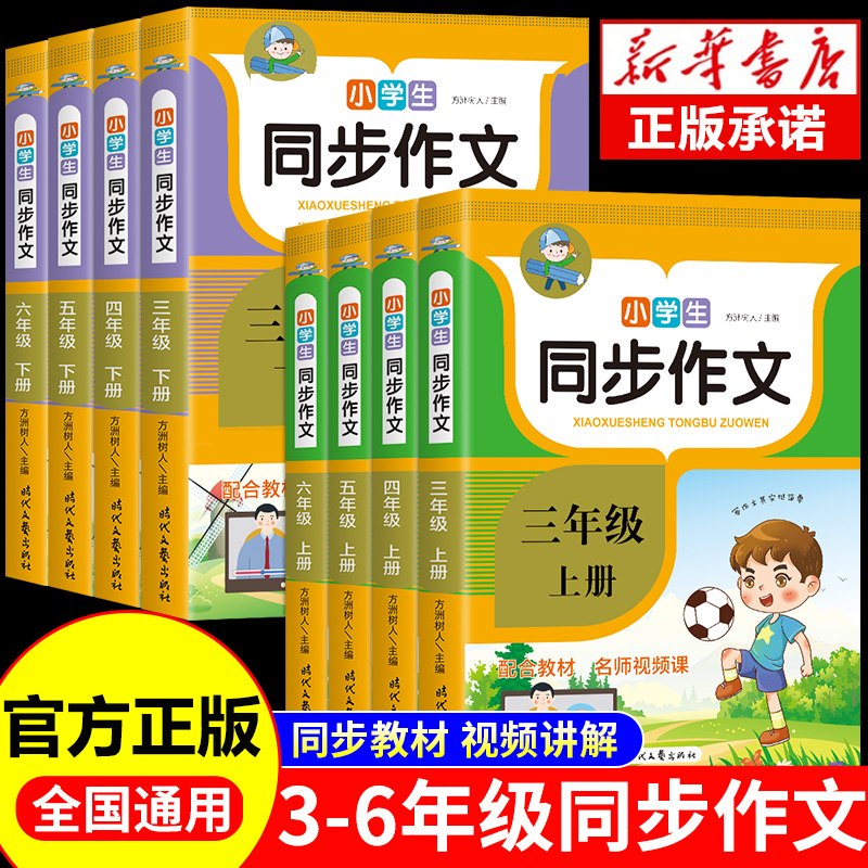 小学生同步作文人教版三四五六年级下册上册3-6年级任选小学生精选范文大全写作技巧 阅读理解专项训练2升4升5满分作文素材
