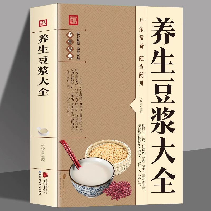 养生豆浆大全 儿童老人成人营养健康早餐食谱家常菜谱大全养生烹饪减肥零食低卡减脂沙拉酱减肥早餐 代餐主食食谱随园食单菜谱大全