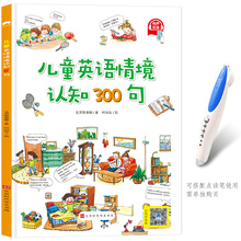 儿童英语情景认知300句自然拼读教材幼儿英语启蒙教材英语绘本阅读小学英语课外读物美国幼儿园课本儿童英语口语日常对话正版