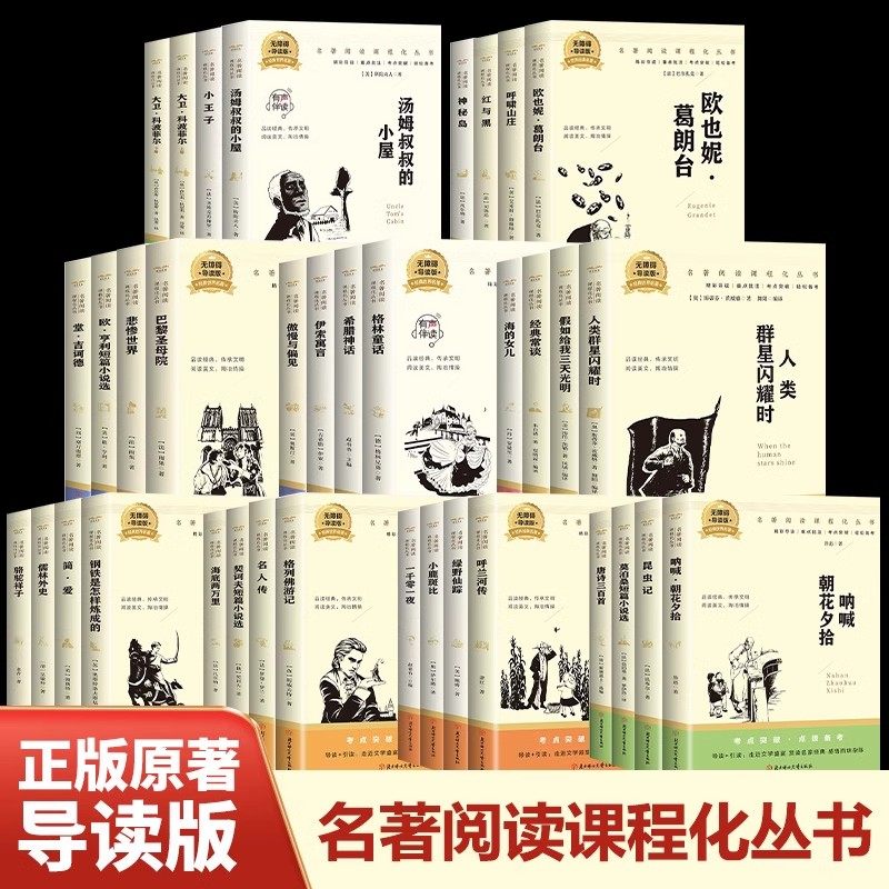 世界经典名著阅读课程化丛书全套53册无障碍导读版童年在人间小王子格林童话傲慢与偏见野性的呼唤初高中生七八九年级课外阅读书籍,书籍/杂志/报纸,世界名著,淘宝优惠券,粉丝福利购,淘宝优惠卷