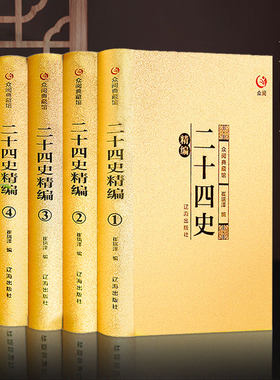 二十四史全套正版无删减