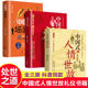 书籍 全套3册 中国式 应酬商务社交礼仪 礼仪 酒桌文化饭局祝酒词大全祝酒辞常识 人情世故 场面话正版