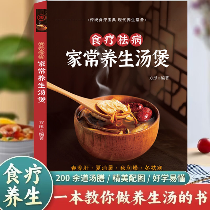 正版书籍养生祛病一碗汤 家常养生汤煲 食谱大全菜谱做饭书籍厨艺入门基础简单易做家常菜养生菜谱家常菜做法教程大全汤类制作书籍