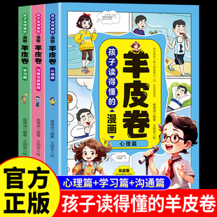 漫画羊皮卷正版 用通俗易懂 教孩子懂做人会学习有逻辑善沟通 12岁小学生课外阅读书籍 故事教你趣读羊皮卷 全3册孩子读得懂