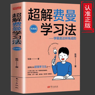 6年级课外书正版 正版 学习宝典 高效学习技巧清华北大学霸宝典青少年学习法书籍 超解费曼学习法 学霸是这样炼成 速发