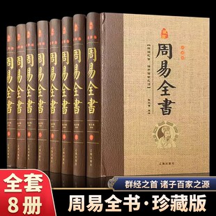 精装无删减】周易全书易经正版插图注解原版白话文版入门基础知识64卦八卦全注全解全译全集图解易传原著白话版国学经典畅销书籍