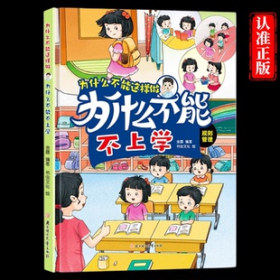 不说教也能进教出自律 为什么不能这样做为什么不能不上学自律启蒙 绘本 绘本幼儿园老师推荐 好孩子手绘插画激发孩子阅读兴趣 硬装