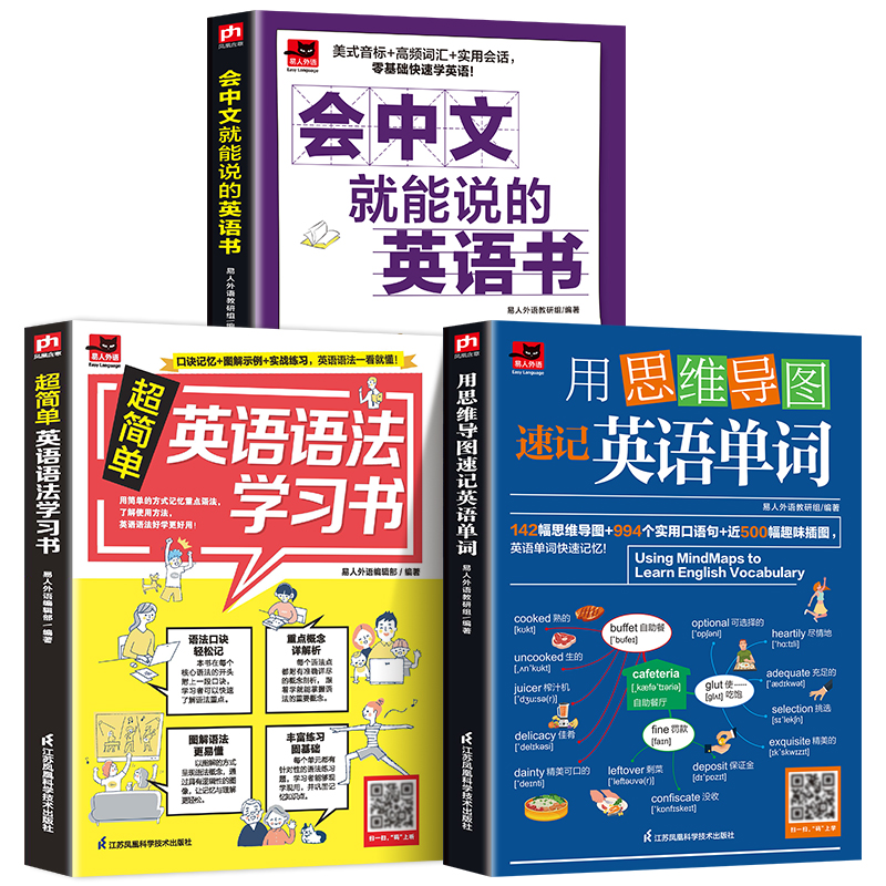 会中文就会说英文英语语法学习书