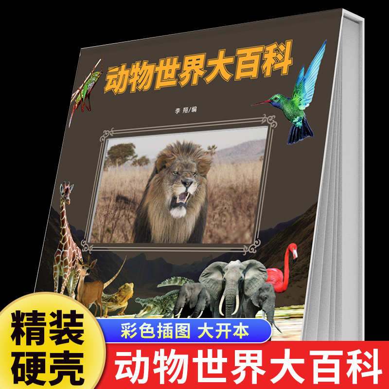 动物世界大百科正版精装硬壳海洋生物昆虫记小百科儿童动物百科全书少儿科普百科启蒙绘本9-12岁小学生三四五六年级课外阅读书籍