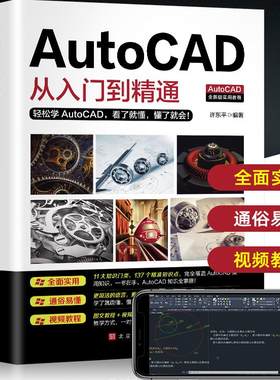 2020新版Autocad从入门到精通