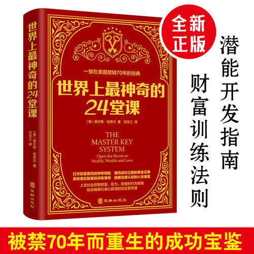 世界上最神奇的24堂课正版无删减