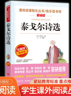 泰戈尔诗选 九年级课外阅读书籍必读名著 新月集园丁集吉檀迦利 9年级初三上册必读课外书初中生中考书目世界名著书籍畅销书排行榜