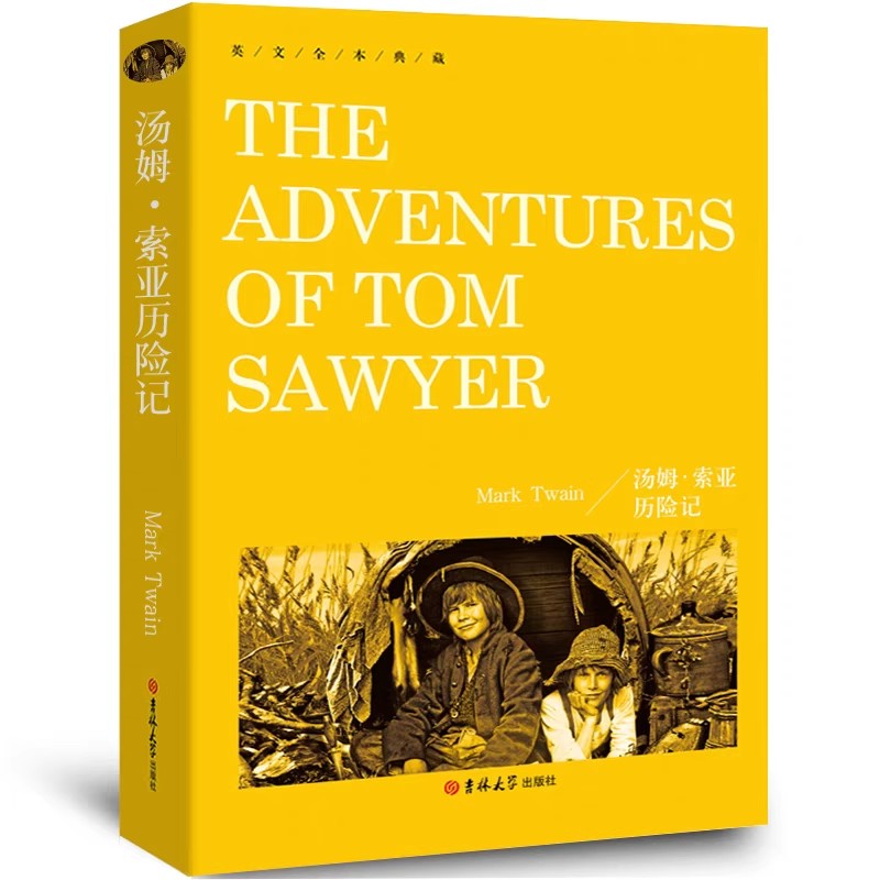 汤姆索亚历险记The Adventures of Tom Sawyer正版书纯英文版原版全英语原文经典世界名著文学原著小说读物高中生大学生课外书籍