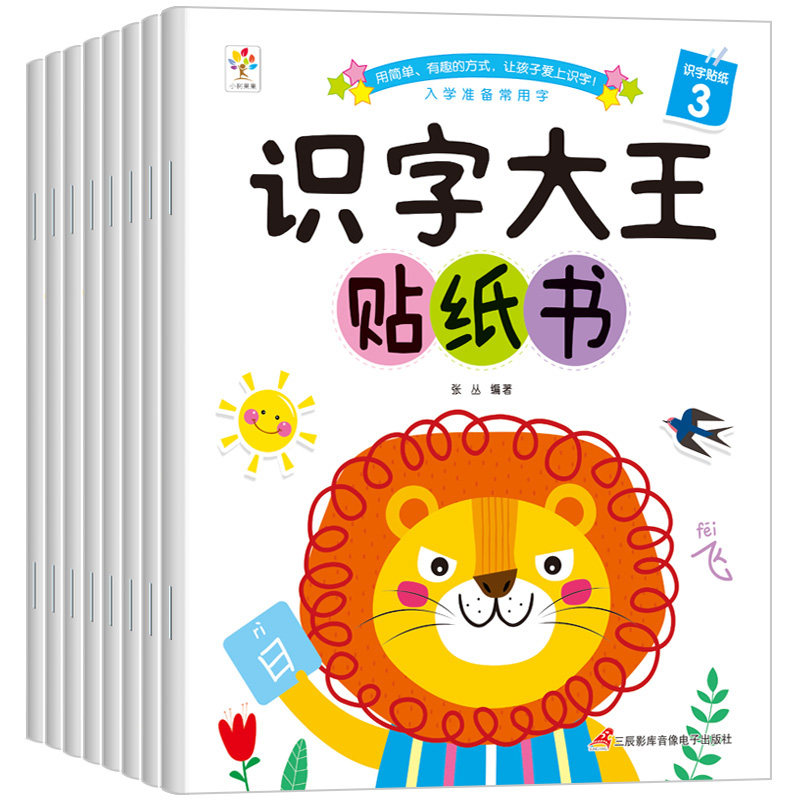识字大王学前看图识字书3-4-5-6岁幼小衔接学前班幼儿早教书籍中班大班幼儿认字贴纸书儿童启蒙绘本幼儿园宝宝趣味学汉字神器卡片,书籍/杂志/报纸,少儿艺术/手工贴纸书/涂色书,淘宝优惠券,粉丝福利购,淘宝优惠卷