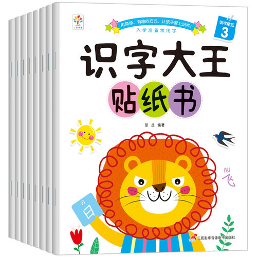 识字大王学前看图识字书3-4-5-6岁幼小衔接学前班幼儿早教书籍中班大班幼儿认字贴纸书儿童启蒙绘本幼儿园宝宝趣味学汉字神器卡片
