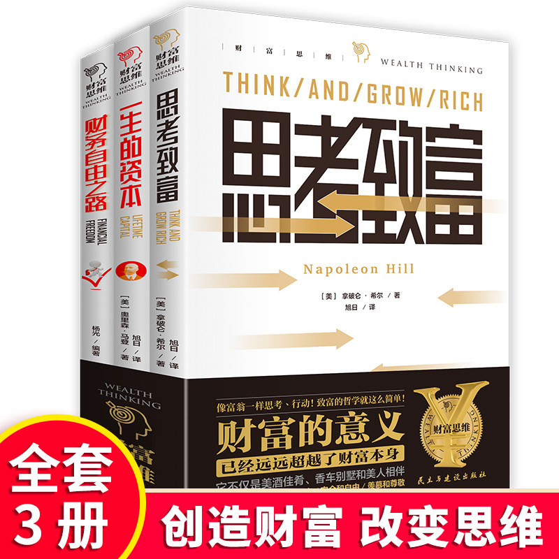 ��ȫ3�ᣩ�Ƹ�˼ά ����3��Ƹ�˼ά��������֮·+˼���¸�+һ�����ʱ����㿪ʼѧͶ�����Ƹ�ҵ׬Ǯ������������˼ά�������������鼮