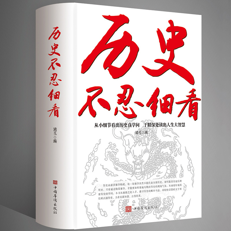 历史不忍细看原著正版历史档案推理还原真相再现现场中国通史近代史中华野史二十四史一本书读懂中华上下五千年史