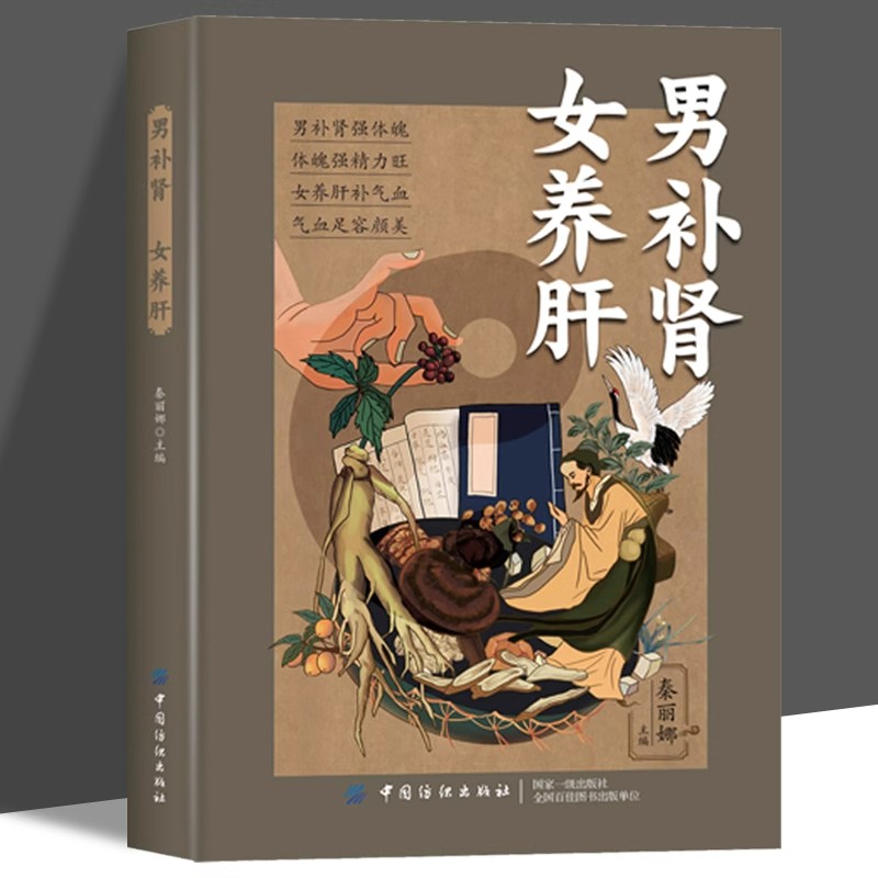 男补肾女养肝正版家庭医生书籍养肝和养肾知识补肝肾方法教程养生保健肾脏疾病调养生防衰实用方法按摩生活细节饮食调养中医养生书