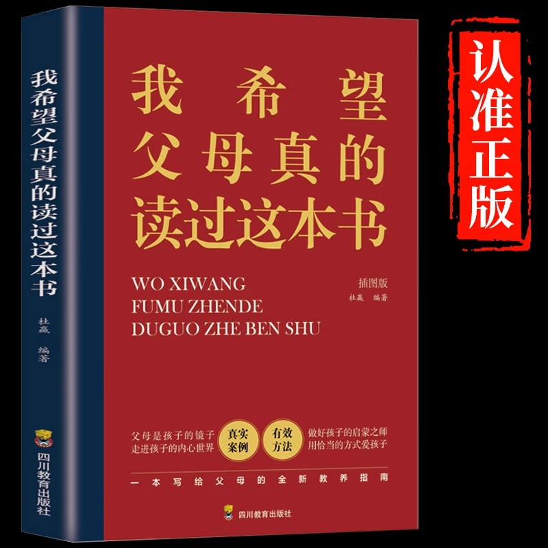 我希望父母真的读过这本书 家庭教育育儿书籍必读正版的语言养育男孩女孩正面管教书青春期叛逆期 真希望我父母读过这本书