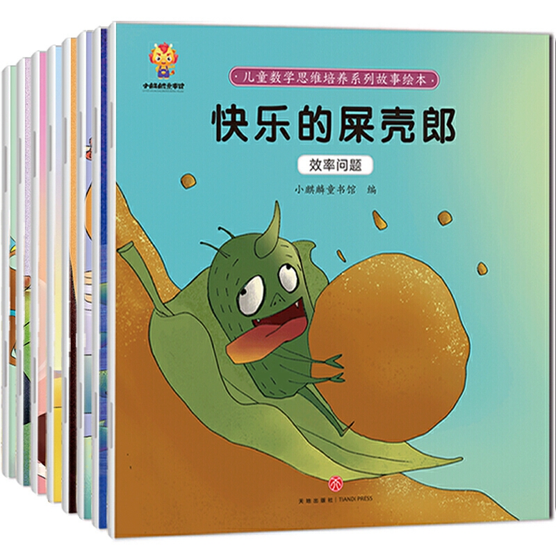 儿童数学思维培养绘本走进奇妙的数学世界6-8故事书儿童一二三年级数学故事绘本阅读幼儿园大班书启蒙早教好玩的图书5-6岁思维训练