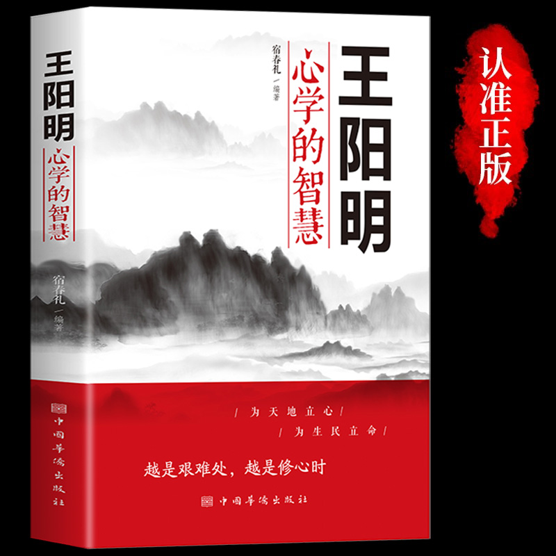王阳明心学的智慧知行合一心学全集正版原著图解版无删减传习录详注哲学国学经典人生哲理三部曲全书书籍