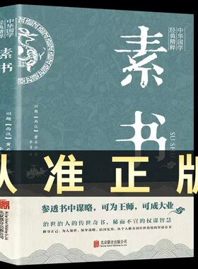 素书老人言人情世故正版全集