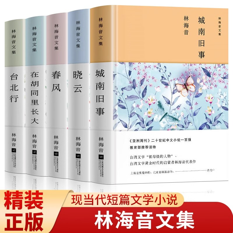 晓云 林海音原著精装正版现当代文学作品集短篇小说精选推荐经典儿童文学读物 青少年版初高中生三四五六七八九年级课外阅读书籍