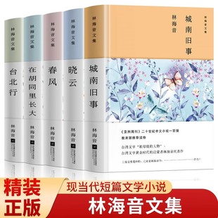 晓云 林海音原著精装正版现当代文学作品集短篇小说精选推荐经典儿童文学读物 青少年版初高中生三四五六七八九年级课外阅读书籍