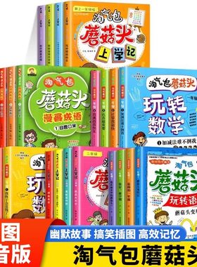 蘑菇头上学记全套玩转语文米小圈上学记一年级二年级三年级课外阅读书籍脑筋急转弯小学生版玩转数学 米小圈漫画成语 姜小牙上学记