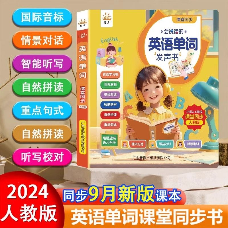 会说话的英语单词发声书 3-6年级通用人教版课堂同步教材儿童自然拼读英文音标启蒙学习机小学生三四五六年级英语启蒙早教发声书,书籍/杂志/报纸,启蒙认知书/黑白卡/识字卡,淘宝优惠券,粉丝福利购,淘宝优惠卷