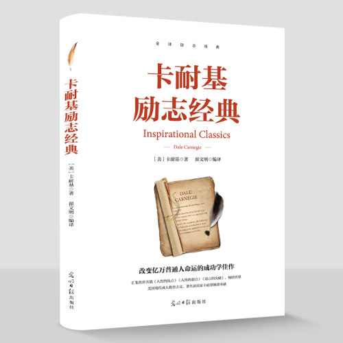 卡耐基励志经典 卡耐基正版全集人际关系生活人生职场商场成功励志经典书籍社会学心理学成功学心灵情商为人处世哲学排行榜