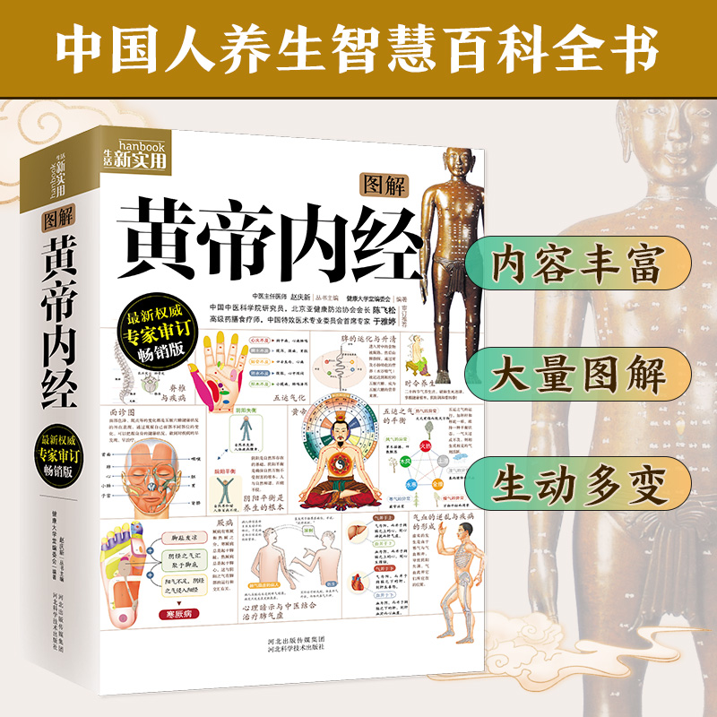 图解黄帝内经全集正版 彩色图解版中医基础理论医学卫生入门书籍中医养生基础理论图解教中医养生基础理论图解教材入门中医书籍