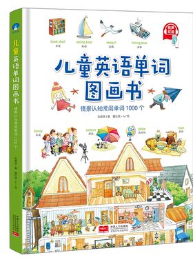 儿童英语单词图画大书 幼儿启蒙英语零基础入门教材英文绘本0-3-6周岁中英双语自然拼读有声读物小学生分级一二三年级