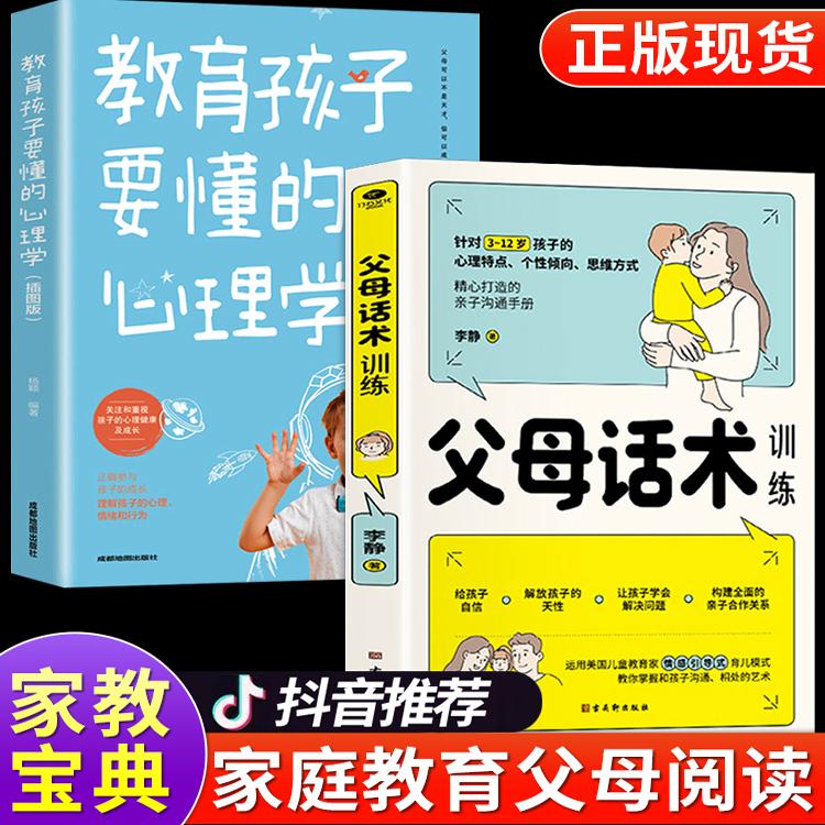 父母话术训练抖音同款