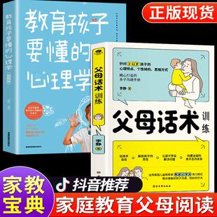 父母 教养育儿书籍父母正版 语言正面管教儿童青春期男孩女孩教育书 心理学温柔 父母话术训练教育孩子要懂