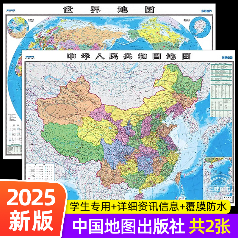 中国地图和世界地图高清2张