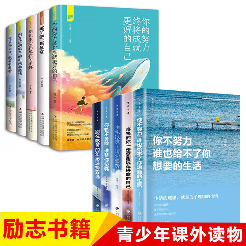 青青少年成长励志书籍图片