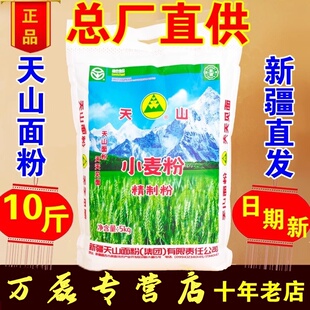 新疆天山面粉特一粉5kg高10斤/袋 拉面中筋新强精冬麦家用 小麦粉