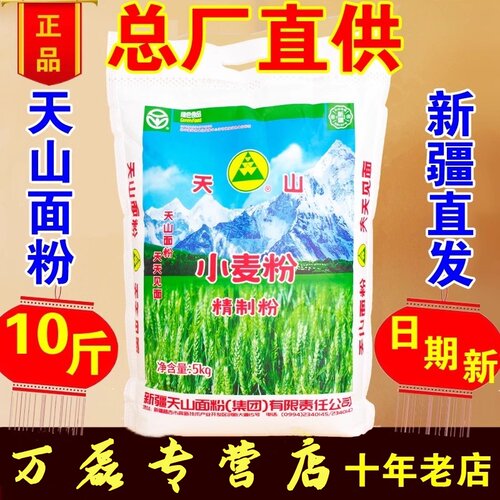 新疆天山面粉特一粉5kg高10斤/袋 拉面中筋新强精冬麦家用 小麦粉
