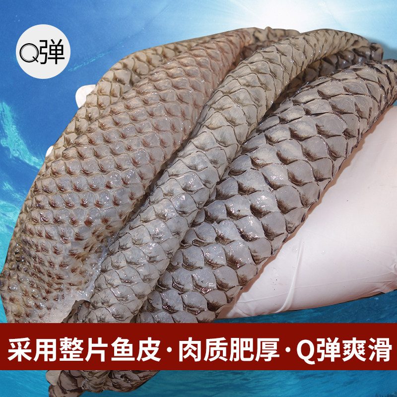 5斤罗非鱼皮半成品酒店高端凉菜原味新鲜冷冻火锅清水鱼皮商用