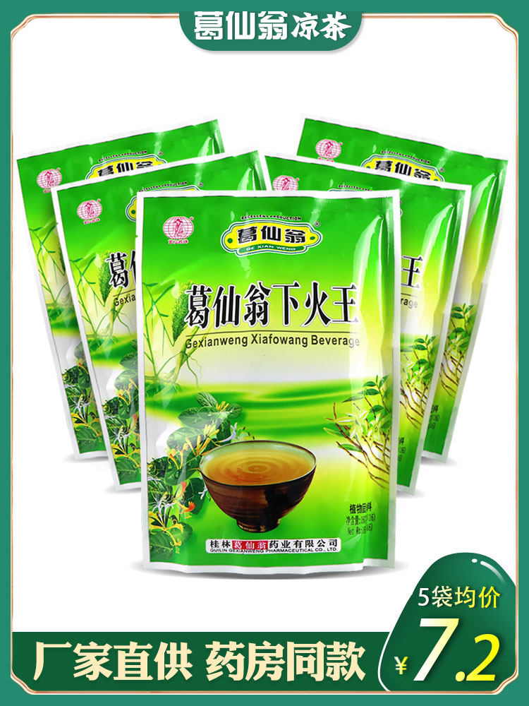 葛仙翁下火王凉茶颗粒饮料冲剂16包广西夏季降下火清火乐解暑凉茶
