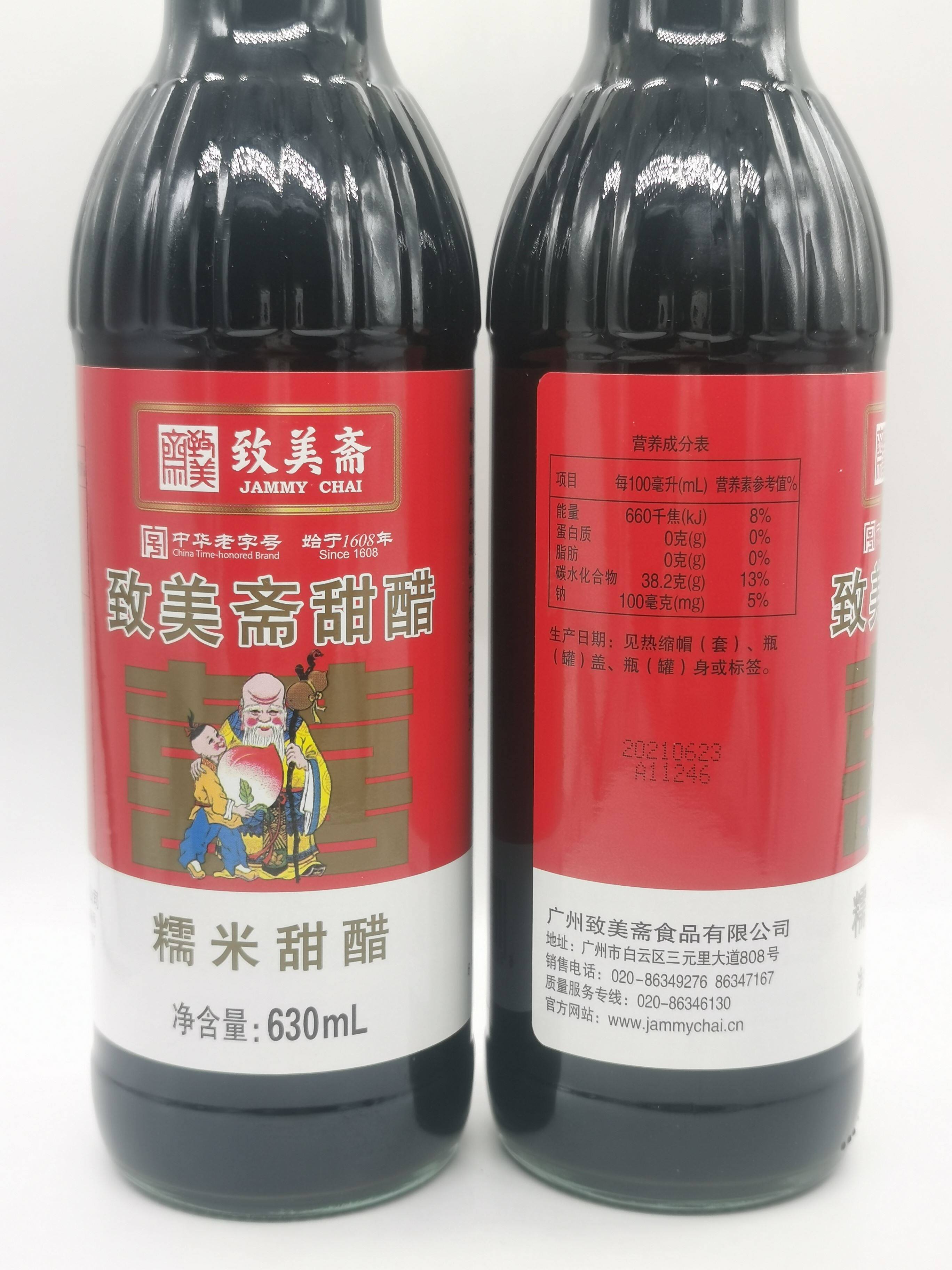 致美斋糯米甜醋添丁甜醋猪脚姜醋蛋月子醋广东特产老字号630ml*2