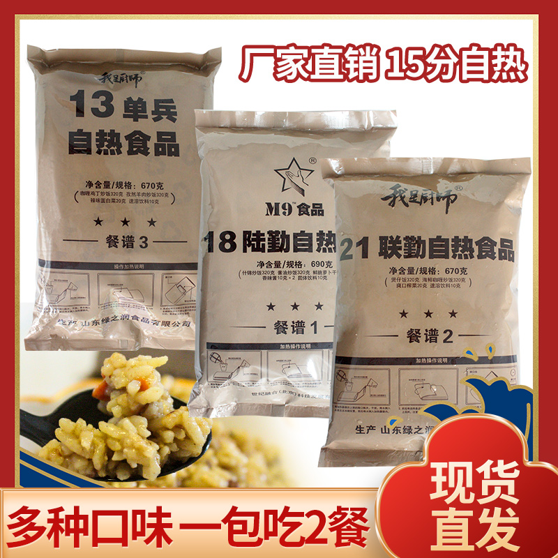 13自热食品21联勤户外应急方便米饭M9野外生存口粮速食 粮油调味/速食/干货/烘焙 自热米饭 原图主图