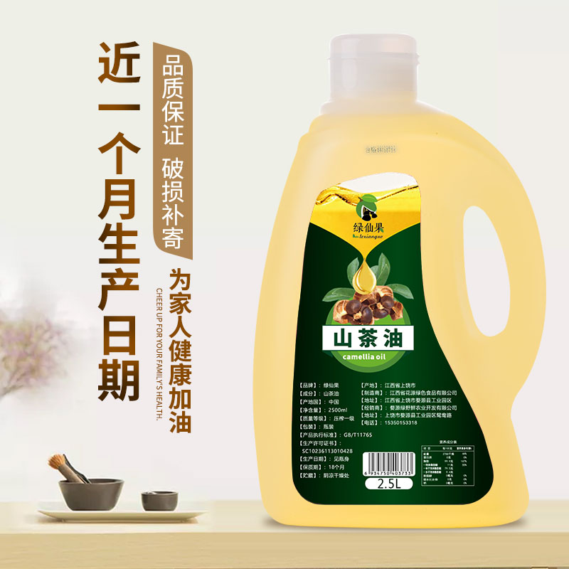 野山茶油家用纯正食用油2.5l山茶花油小瓶茶油纯野生正宗老茶籽油