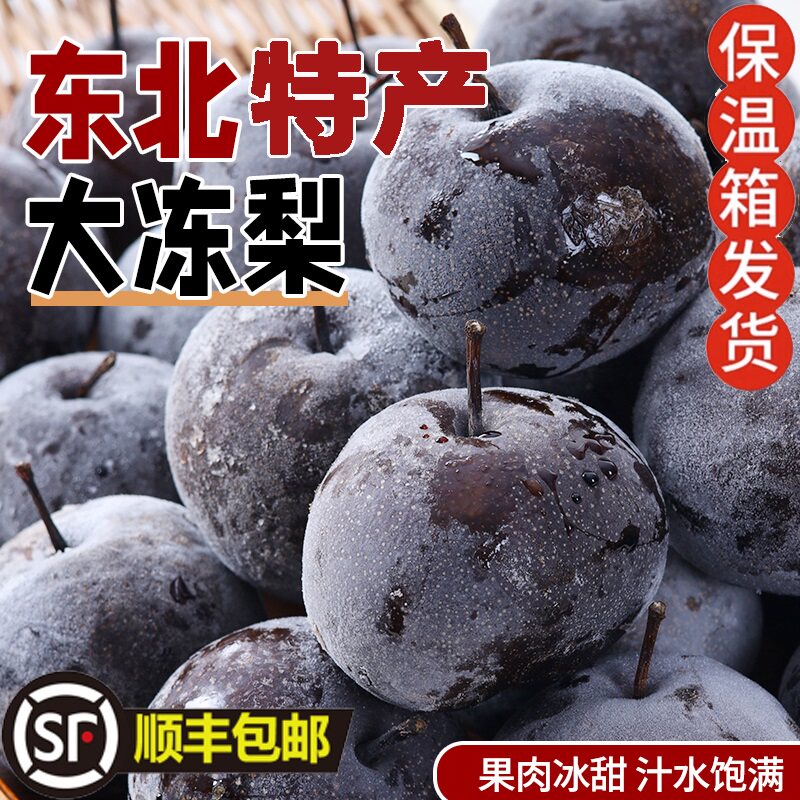 冻梨东北特产梨子秋梨商用冰梨爆水化心梨雪梨花盖梨苹果梨